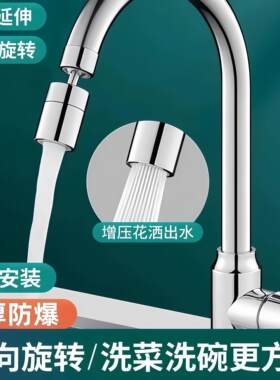 万向水龙头延伸器厨房防溅水神器起泡器套嘴化妆室洗脸盆洗发水嘴