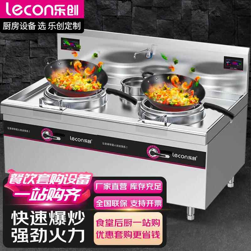乐创厨房商用单头单尾小炒灶 8KW酒店饭堂企业电磁灶LC-J-XCD8D