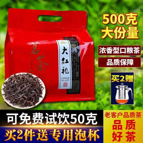 新茶武夷山大红袍茶叶500g袋装浓香型乌龙茶正岩肉桂散装送礼