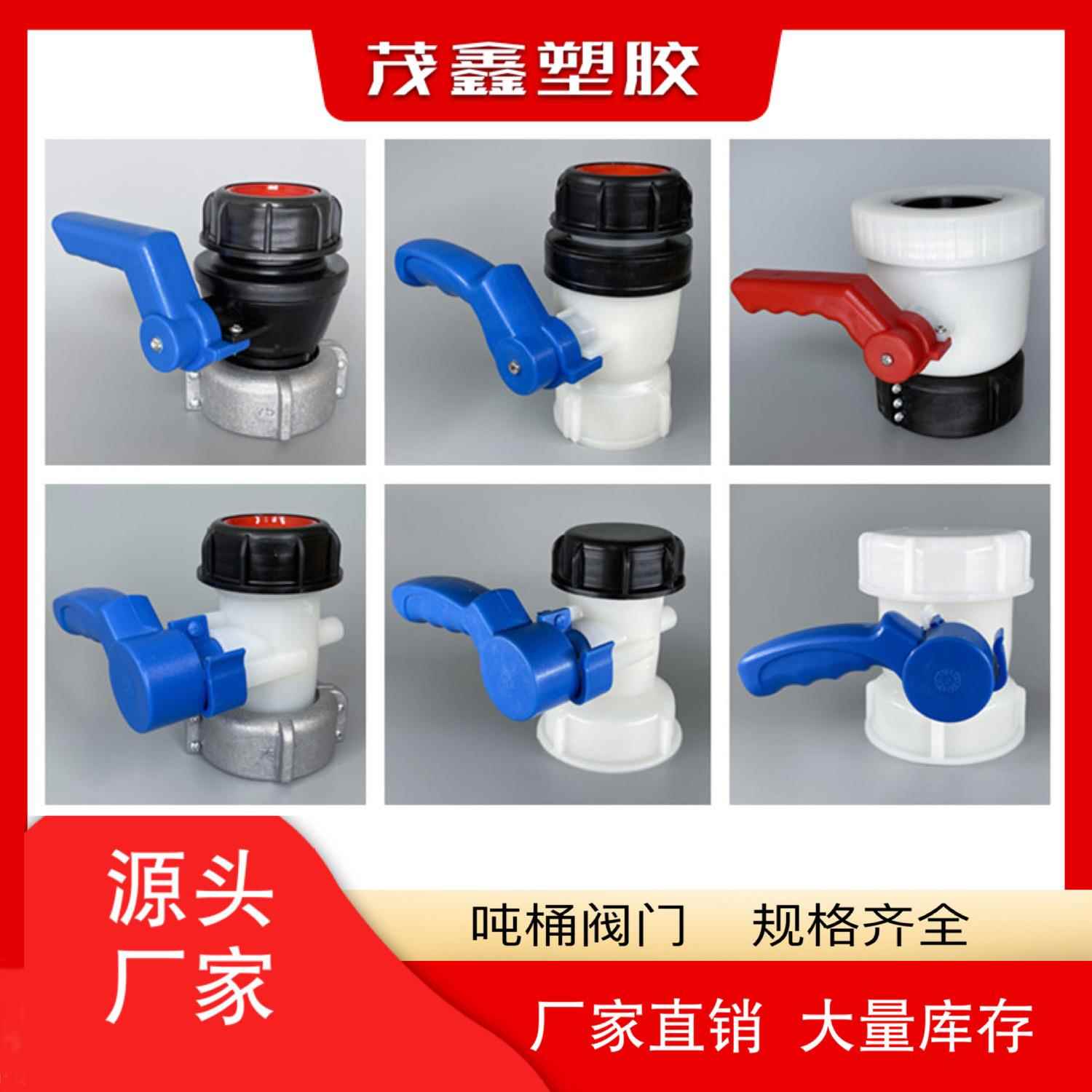 IBC吨桶球阀蝴蝶阀方桶阀门DN405080耐酸碱62mm2寸3寸粗螺纹配件