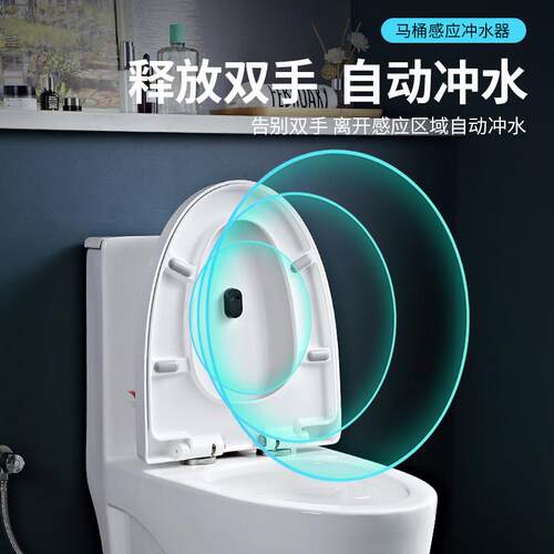 智能马桶红外线感应冲水器 无线脚感冲水配件 家用关盖自动冲水