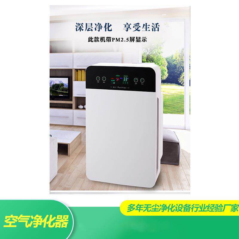 深层空气净化器除甲醛室内杀菌消毒机带PM2.5屏显示家用祛异味