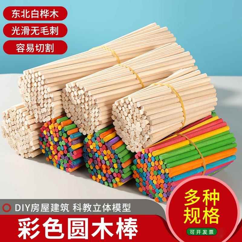 圆木棒原色彩色圆木棍雪糕棒创意diy手工制作玩具模型材料小木棍