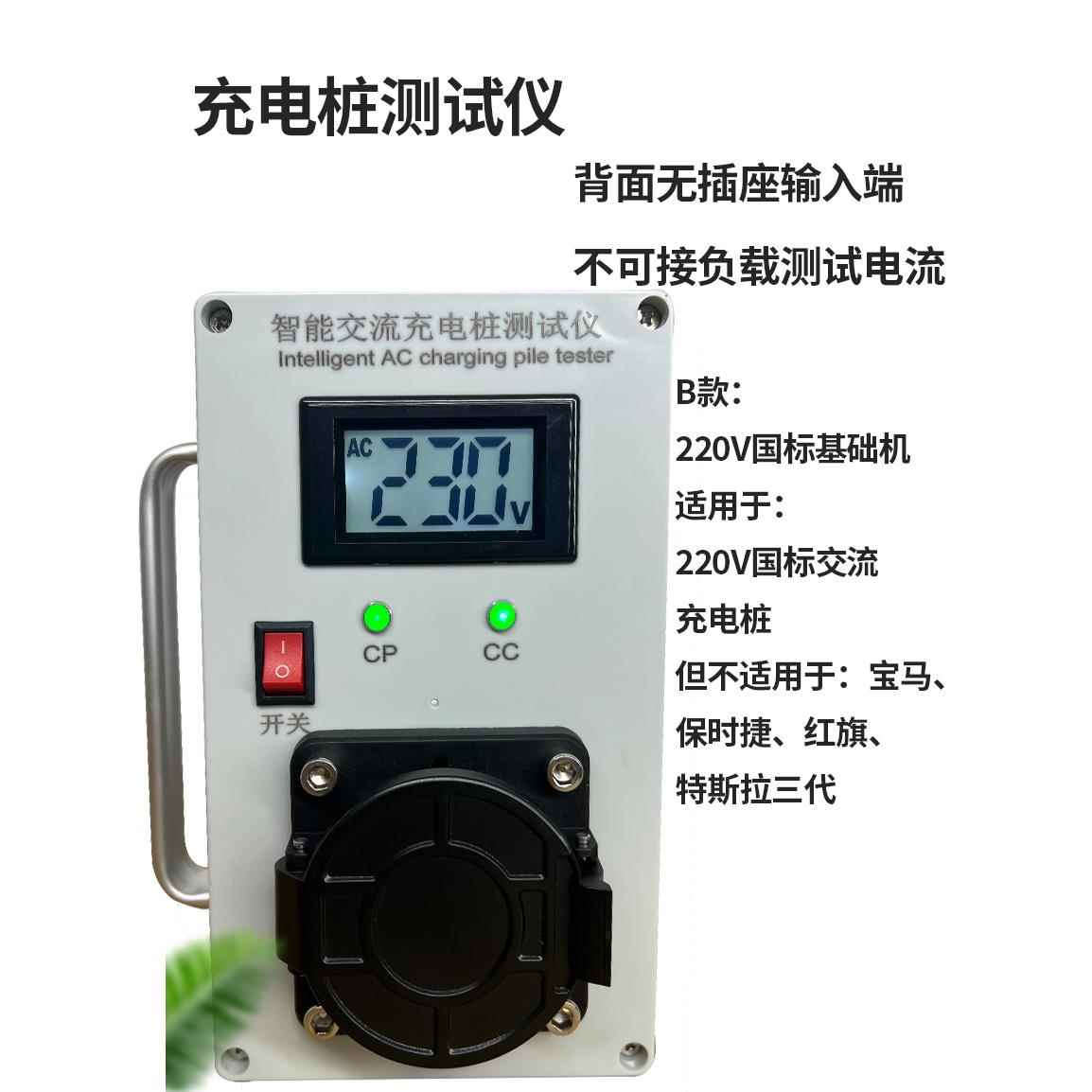 正品交流携桩充电便式检测仪检测电压电流充电桩试仪工程安装检测