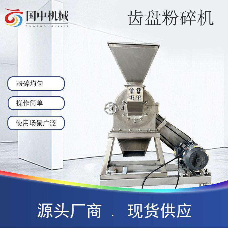 厂家直营家用商用不锈钢齿爪粉碎机大豆多功能打粉机粉碎