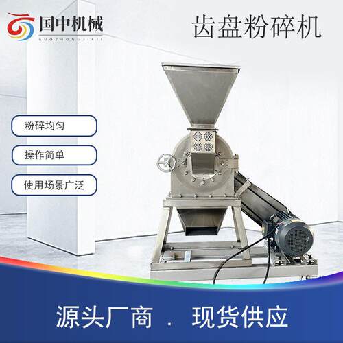 厂家直营家用商用不锈钢齿爪粉碎机大豆多功能打粉机粉碎
