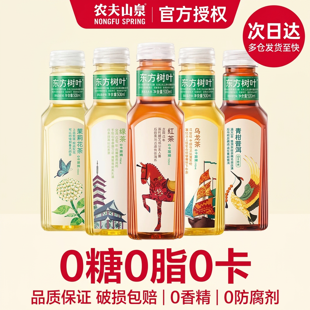 农夫山泉东方树叶500ml*4瓶无糖茶饮料茉莉花茶青柑普洱乌龙红