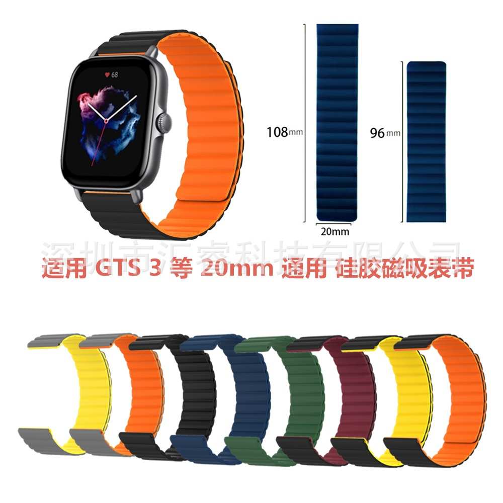 3适用吸20mm表带  硅胶 于gts华  强力米通用磁 amazfit