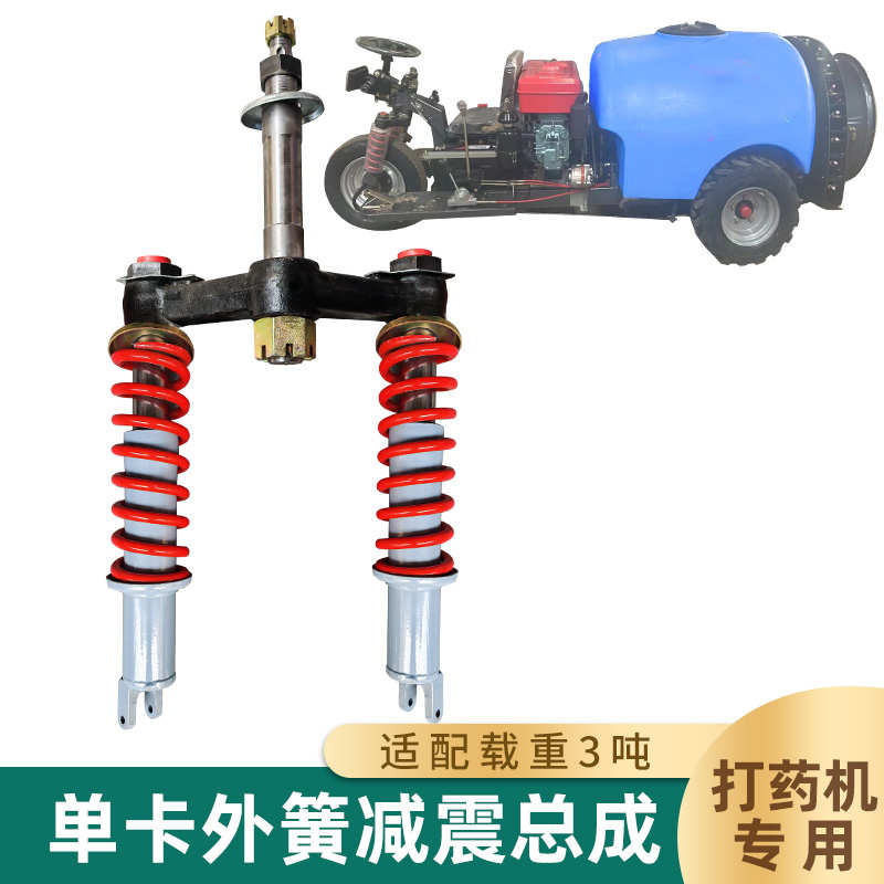 3吨果园打药车专用单卡减震外弹簧立柱工程车载重前减震器总成