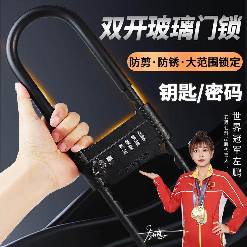 密码锁u型锁玻璃门锁钥匙密码双开商铺大门插锁防水防锈u型密码锁