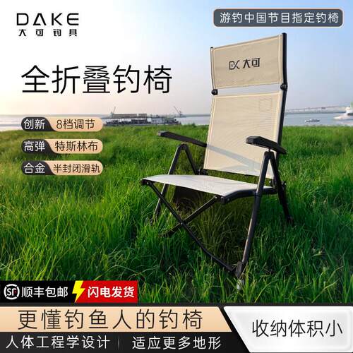 大可DAKE竖折叠钓鱼椅全折叠大钓椅欧式钓椅可携式躺椅全地形钓鱼