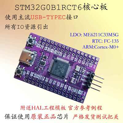 STM32G0B1RCT6开发板G081小系统核心板学习板替换STM32F103/071