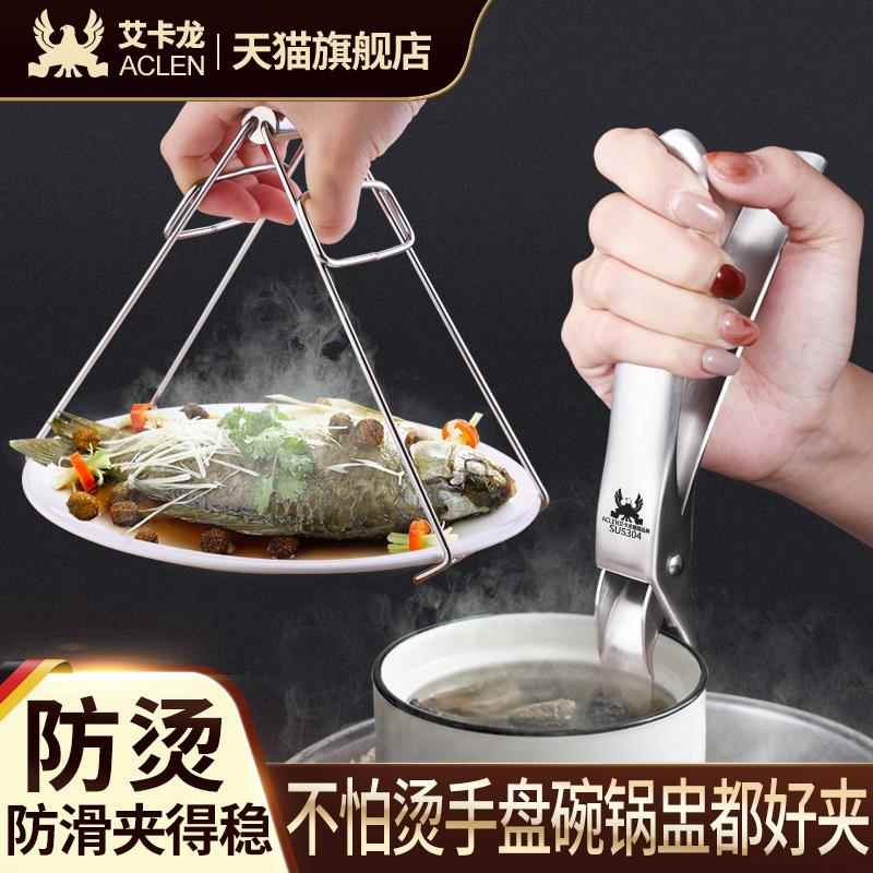 316不锈钢防烫夹碗夹厨房家用取碗器防滑蒸盘厨房夹提盘器砂锅夹