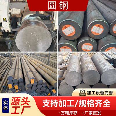 圆钢45碳钢42CrMo/40Cr/Q345B/27SiMn热轧钢棒合金圆钢GCr15圆棒