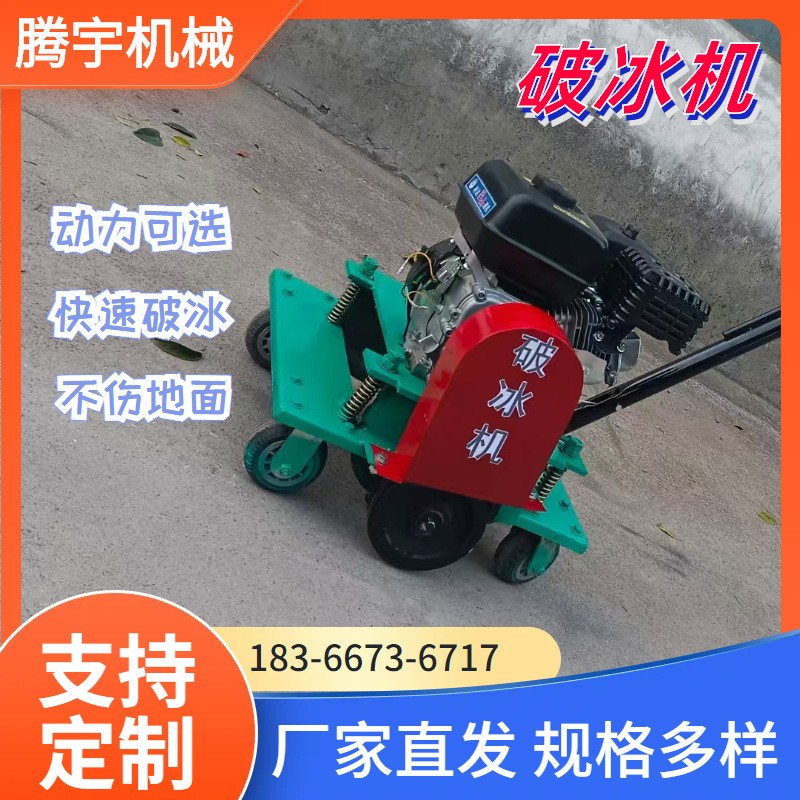 零售道路破冰机汽油电动路面除冰机手推式路面破冰机结冰清理