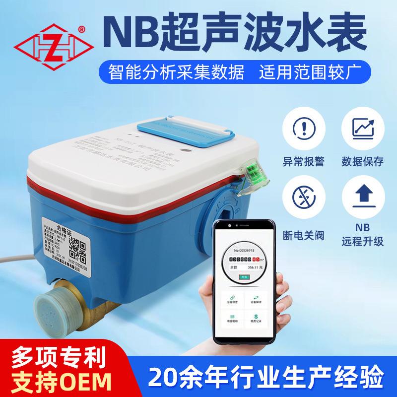 NB-lot超声波远传非阀控水表RS485无线通讯水资源农灌智能水表