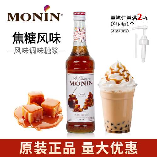 MONIN莫林焦糖糖浆蓝柑话梅薄荷陈皮接骨木荔枝太妃果莫西多蜜露