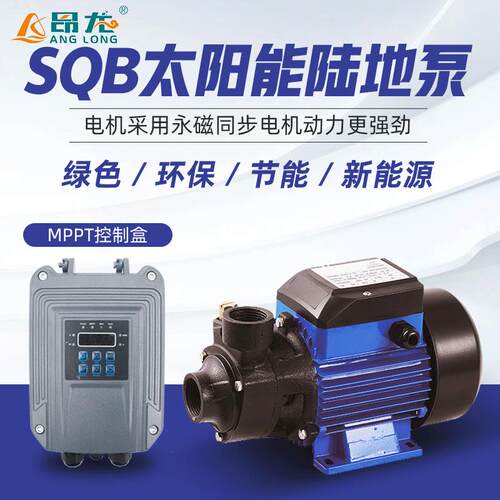 SQB太阳能泵 小功率高扬程光伏增压泵 永磁电机直流太阳能光伏泵