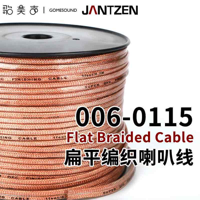 丹麦Jantzen扁平编织喇叭线006-0115含铜99.99%发烧HiFi音响DIY