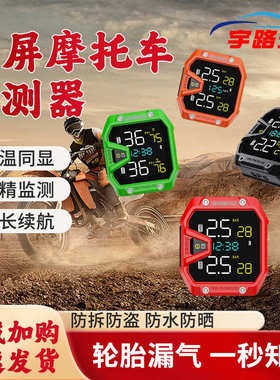 超低功耗摩托车胎压监测器机车胎压监测TPMS胎压监测带QC3.0输出