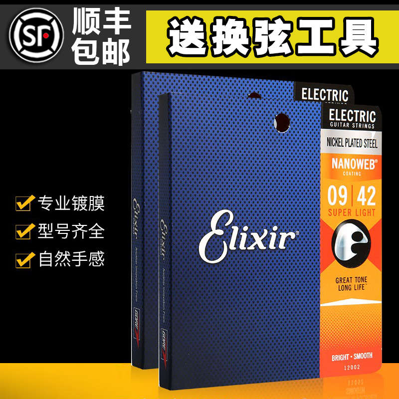 Elixir电吉他弦镀膜伊利克斯琴弦NANOWEB POLYWEB OPTIWEB 09 010