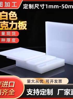 乳白色亚克力板定制有机玻璃板塑料板灯光扩散板灯箱透光板加工