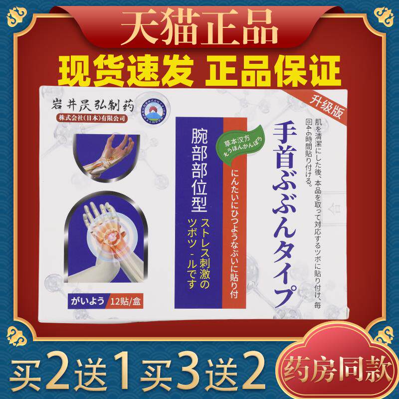 贴岩井昃弘腱专用鞘贴指膏大拇手指关节疼YXU痛护腕扭伤手腕