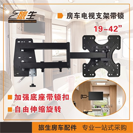 房车电视支架带锁显示器壁挂架，26-32寸42寸折叠伸缩电视固定座