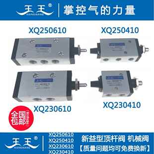 新益型 顶杆阀 XQ230610 XQ250610 XQ230410 XQ250410 机械阀AI