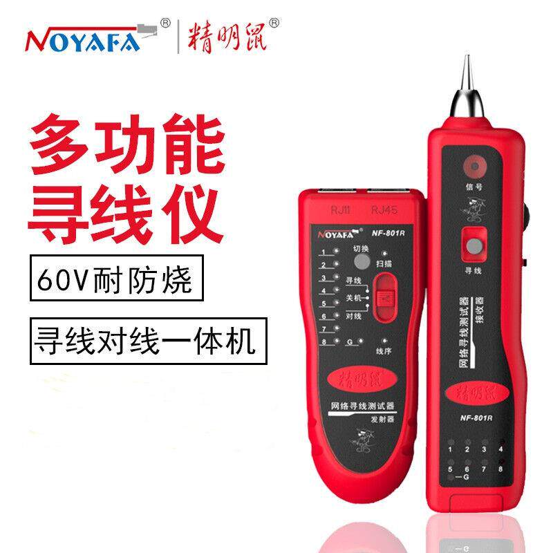 精明鼠NF-801R寻线仪网线钳套装网络工具水晶头寻线器测线仪专业