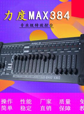 新款DMX-384B控台midi控制器512舞台灯帕灯控制台
