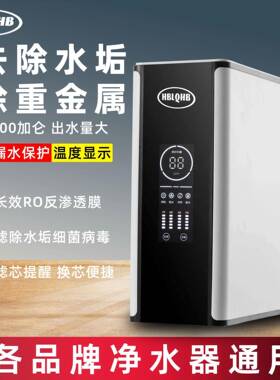 HBLQHB净水器家用厨房直饮旗舰纯水机反渗透鲜活水PRO600G净水机