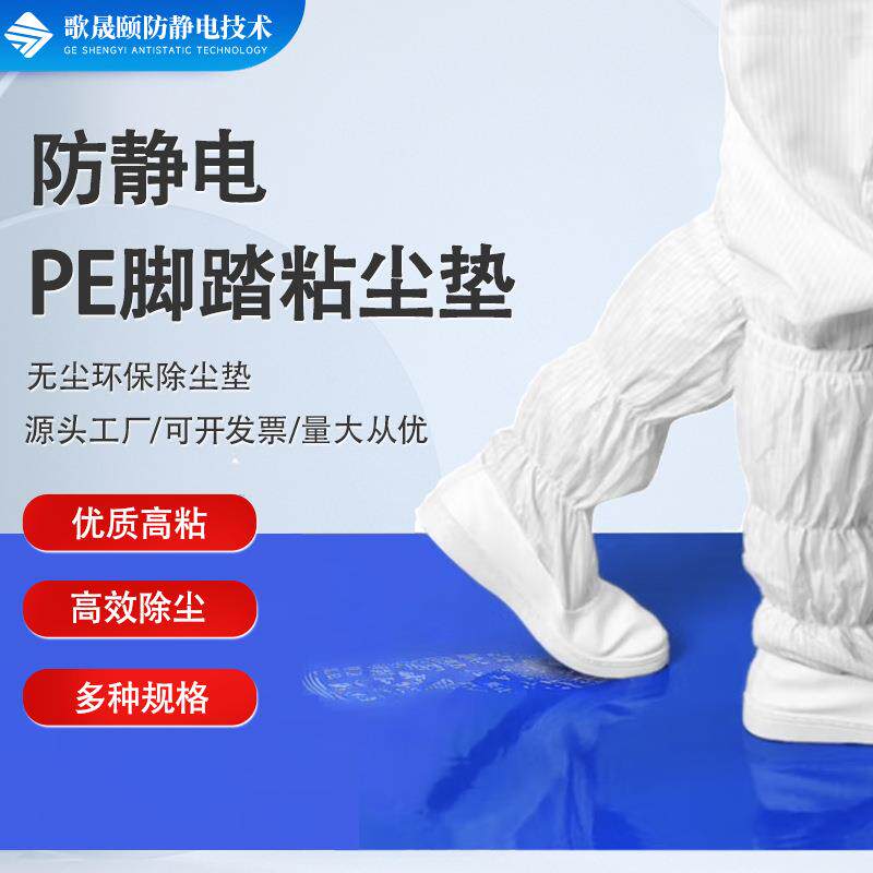 [厂家直销]24*36防静电PE粘尘可撕除蓝色脚踏无尘室门口粘灰尘垫