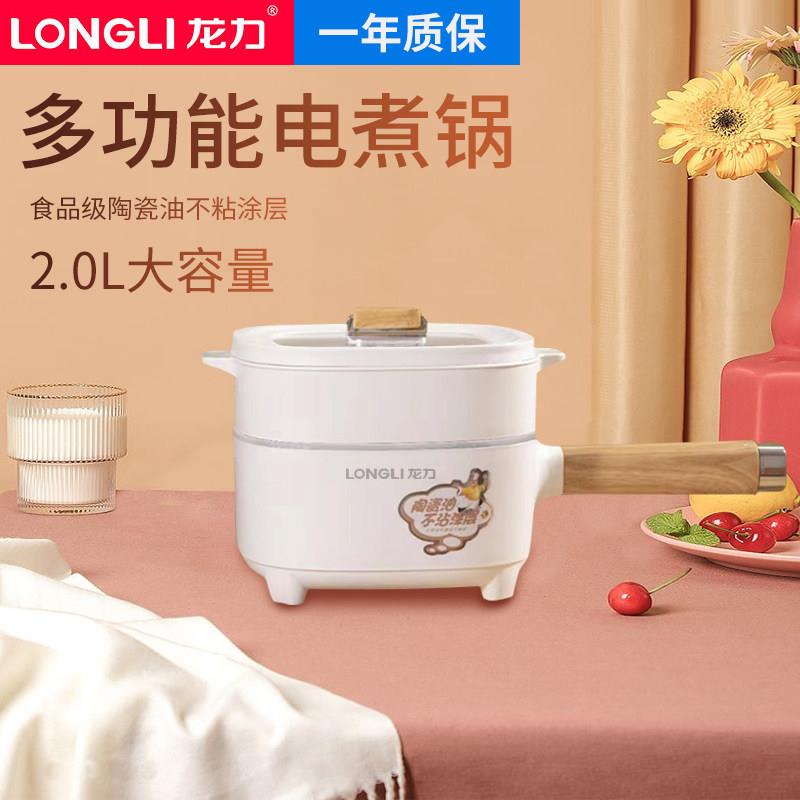 龙力电锅快煮锅多功能小火锅小电锅小功率学生宿舍煮面锅1.5L2L