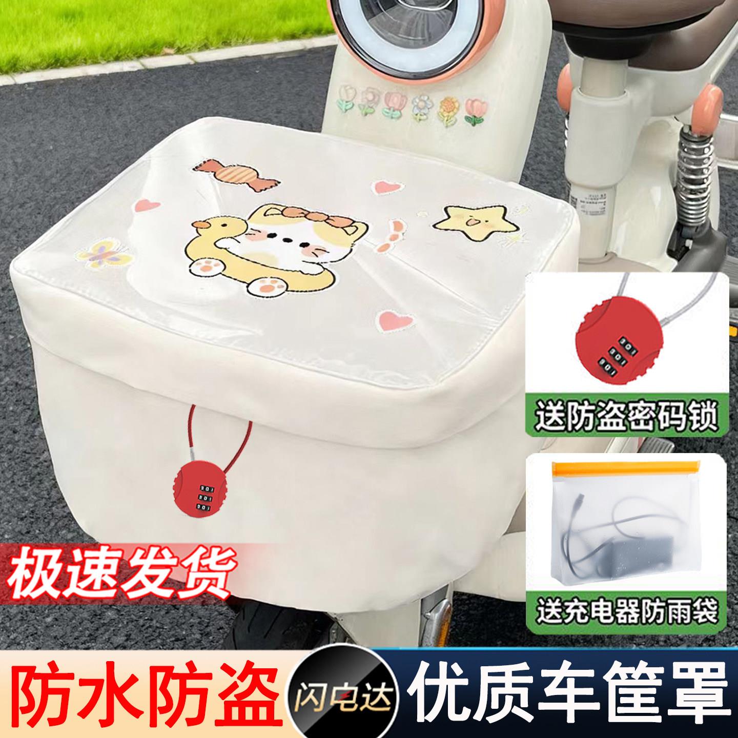 小型电动车防尘防盗防雨车筐罩前篮子防水覆膜套防盗通用加厚秋冬
