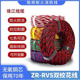 国标珠江纯铜花线 线RVS 2芯1/1.5/2.5平方家用双胶阻燃电动车充