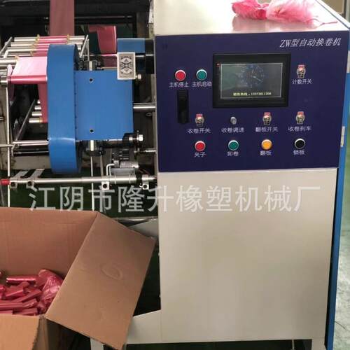 全自动高速垃圾袋换卷制袋机连卷袋背心袋制袋机收卷机