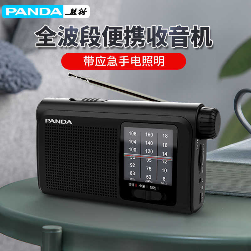 熊猫牌全波段便携式小型多功能老人收音机纯老年人袖珍广播半导体