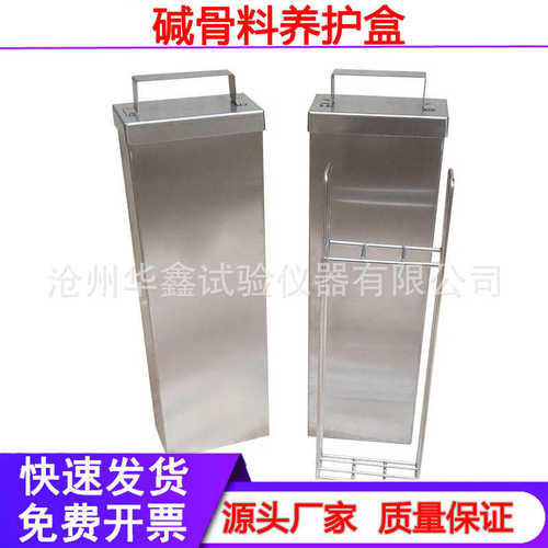 厂家直销碱骨料养护盒试验养护筒25*25*280mm不锈钢集料碱活性骨