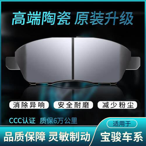 适用宝骏730 310W 510 560 630 360 RS-5前后轮原装陶瓷煞车片皮