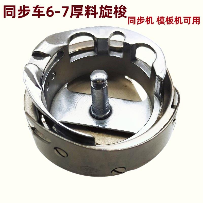 DYP牌6-5旋梭 平车大梭床0302同步车花样机绗缝机模板机2倍旋梭