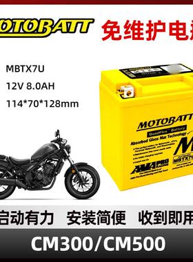 Motobatt百特电瓶适配本田CM300/CM500摩托车启动蓄电池高性能