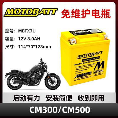 Motobatt百特电瓶适配本田CM300/CM500摩托车启动蓄电池高性能