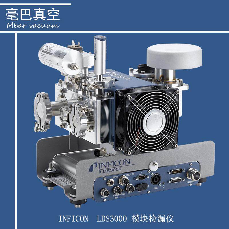 INFICON LDS3000氦质谱检漏仪维修 英福康检漏仪维修