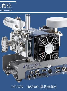 INFICON LDS3000氦质谱检漏仪维修 英福康检漏仪维修
