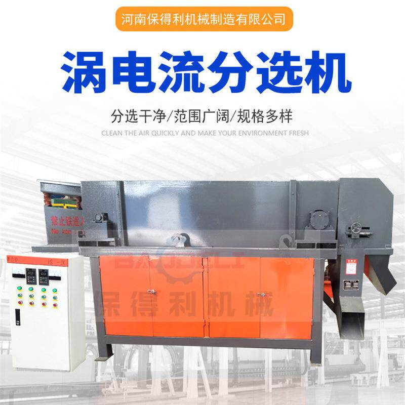 废铜废铝破碎分选机断桥铝破碎料胶条铝分离机涡电流跳铝机