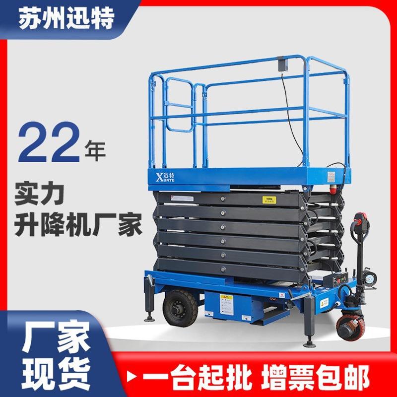 厂家升降机手推电动剪叉高空作业升降机可贴牌