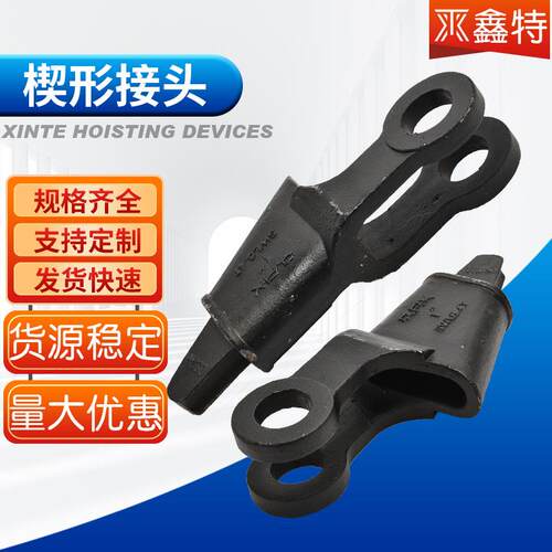 国标 楔块 楔套 钢丝绳楔形接头 快速接头 6mm-36mm