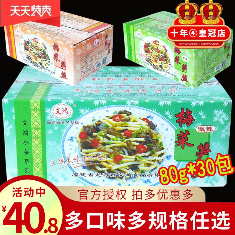 文鸿梅菜笋丝微辣不辣特辣80g*30包整箱 下饭菜开 胃菜咸菜包邮
