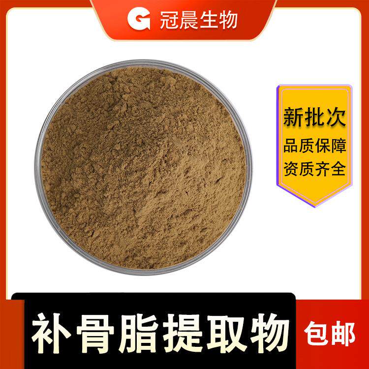 补骨脂提取物 10:1 补骨脂浸膏粉 补骨脂素 植物提取物 现货